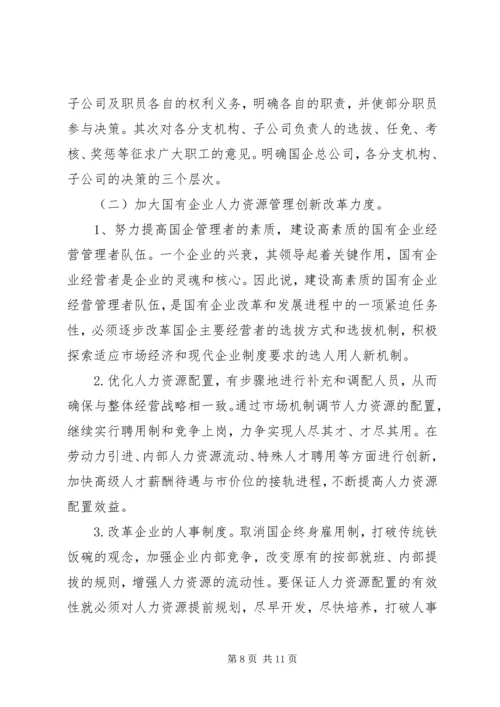 浅谈国有企业党建工作存在的问题及对策.docx