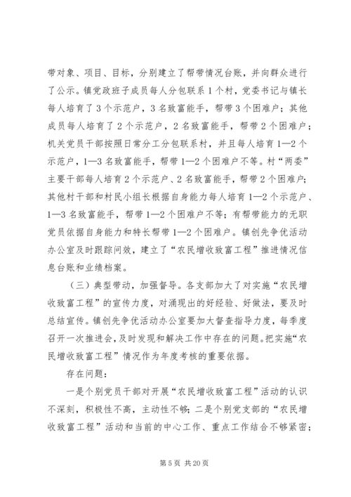 增收致富工程工作汇报.docx