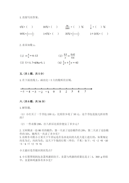 青岛版数学小升初模拟试卷精品.docx