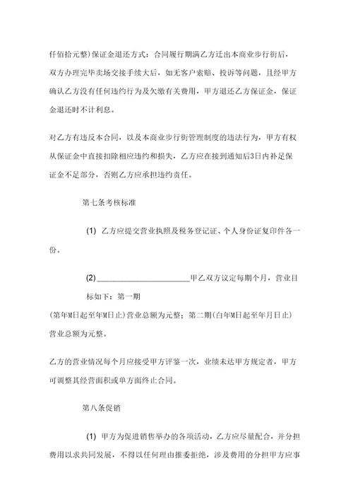 商场整体出租合同