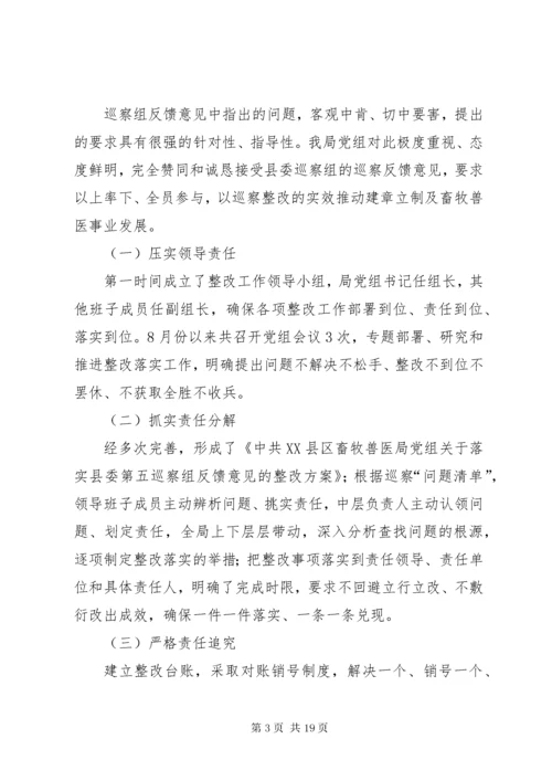 7巡查整改报告[精选多篇].docx