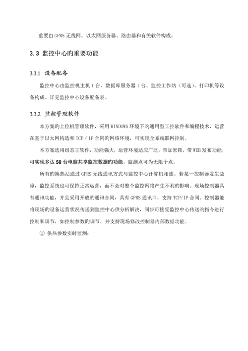 供暖系统自动化控制专题方案.docx