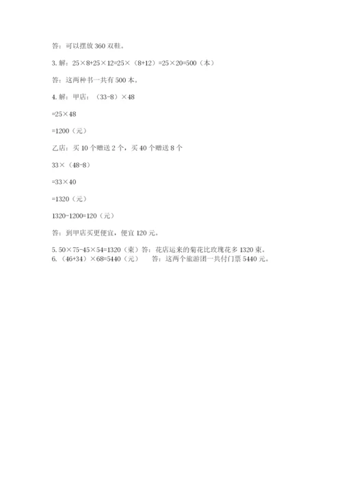 小学四年级下册数学期中测试卷（名师推荐）.docx