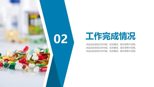 医院医药代表医疗药品医药公司PPT模板