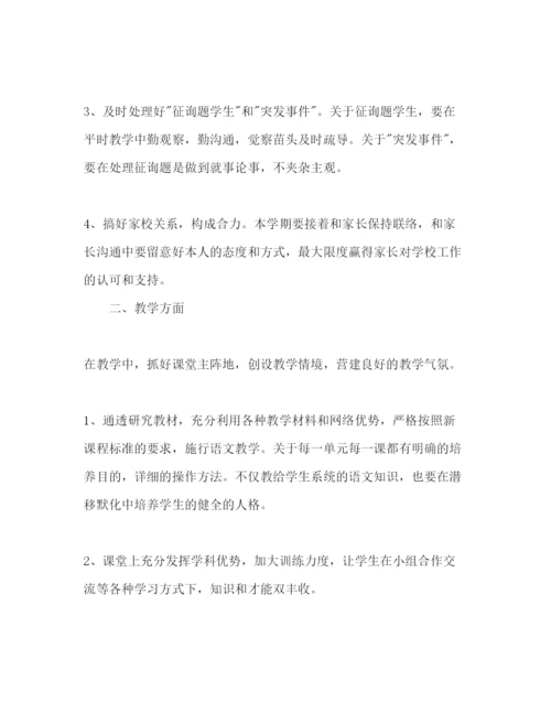 精编八年级班主任工作参考计划范文第一学期.docx