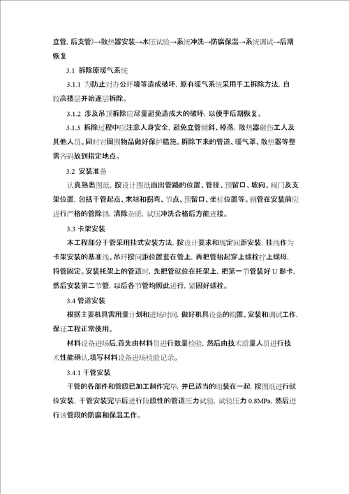 办公楼采暖系统改造施工方案及对策