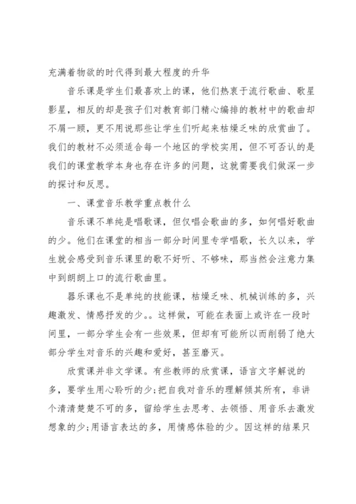 初中音乐教学反思.docx