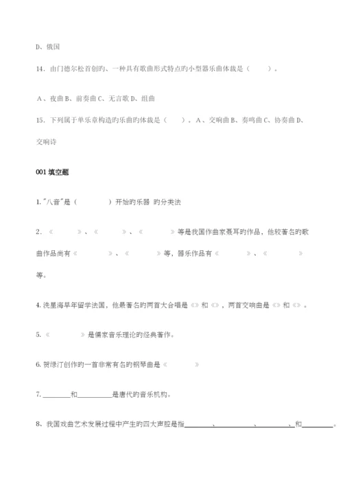 2023年中小学音乐教师招聘考试试题.docx