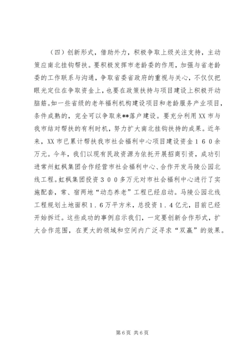完善老年福利机构建设调研报告 (2).docx