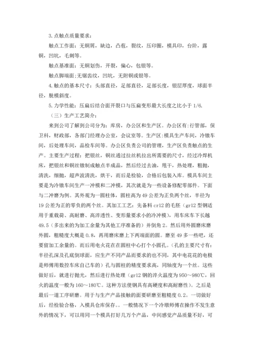 有关设计的实习报告合集九篇.docx