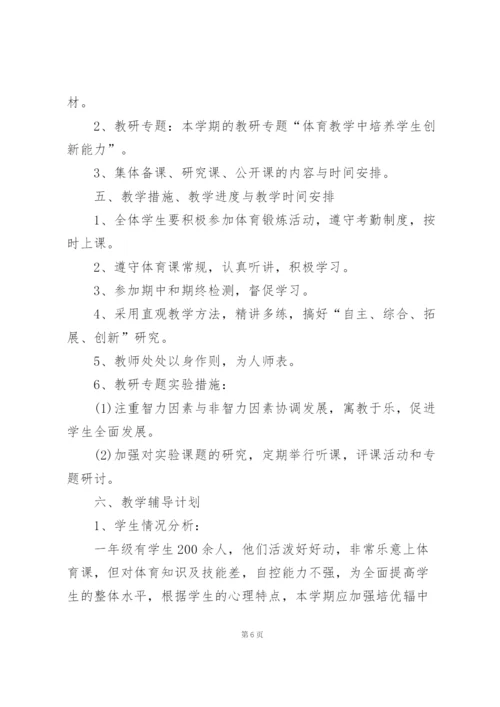 小学体育教师工作计划范文3篇.docx