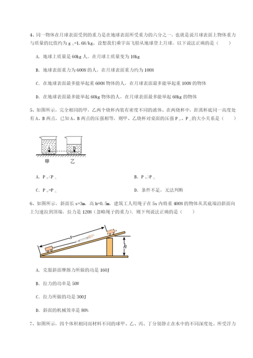 小卷练透湖南张家界市民族中学物理八年级下册期末考试定向测评练习题.docx