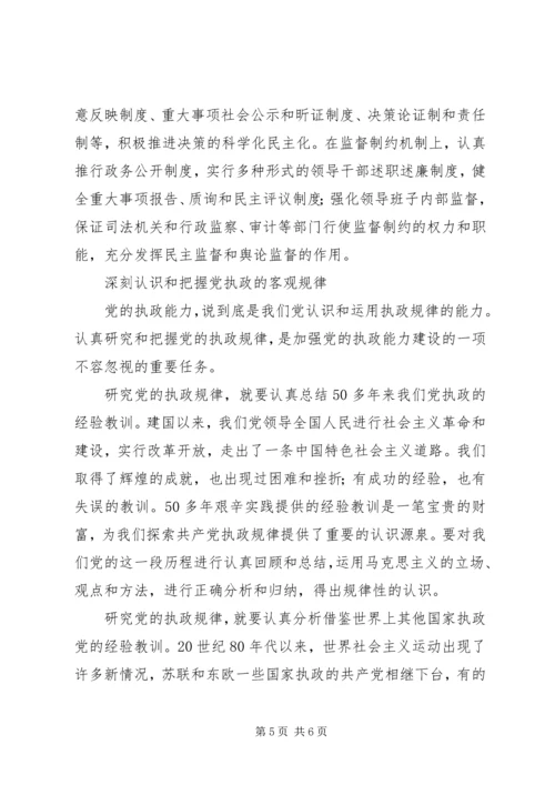 突出抓好党的执政能力建设.docx