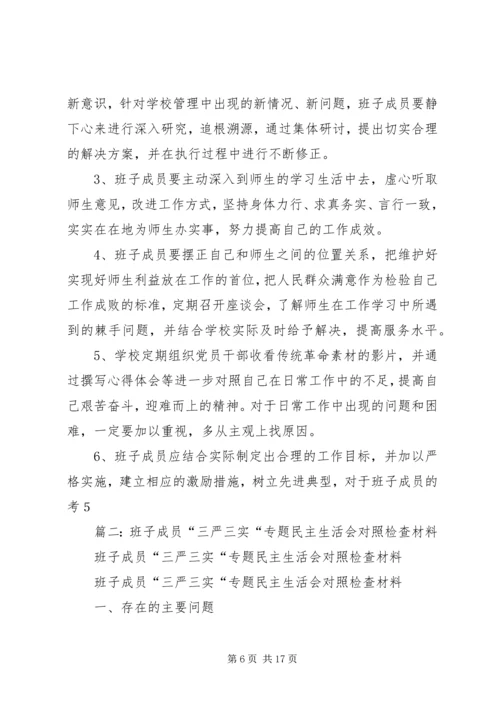 学院党总支班子三严三实民主生活会对照检查材料.docx