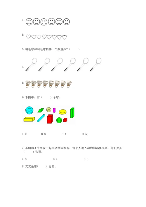 人教版一年级上册数学期中测试卷及完整答案（名师系列）.docx