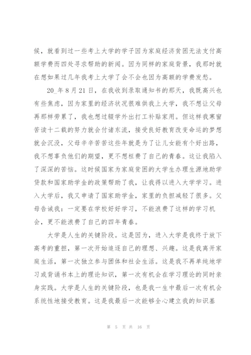 学生续贷的个人总结5篇.docx