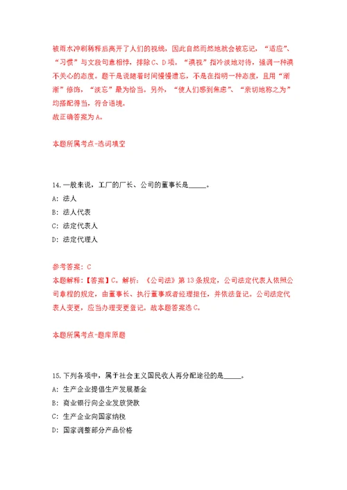 2022年01月202中国农业科学院作物科学研究所种质资源抗病虫评价创新研究组科研助理公开招聘1人公开练习模拟卷（第6次）