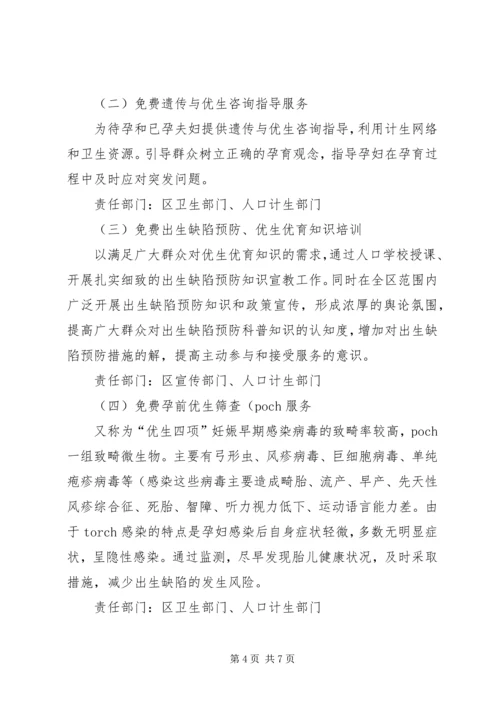 计生委推进出生缺陷整治方案.docx