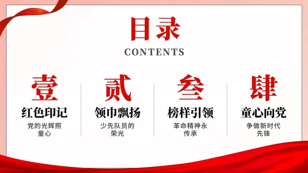 红色渐变手绘卡通风少先队员爱国主题教育PPT模板
