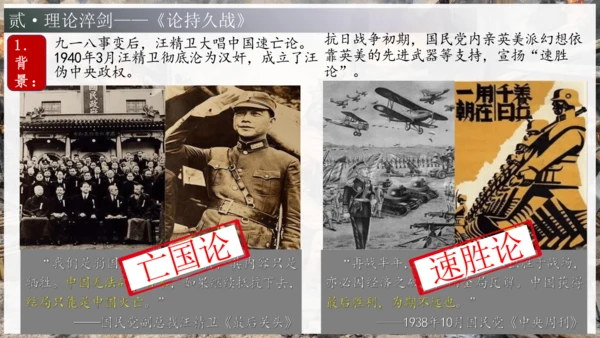 第21课 敌后战场的抗战（课件）-【课堂无忧】新课标同步核心素养课堂