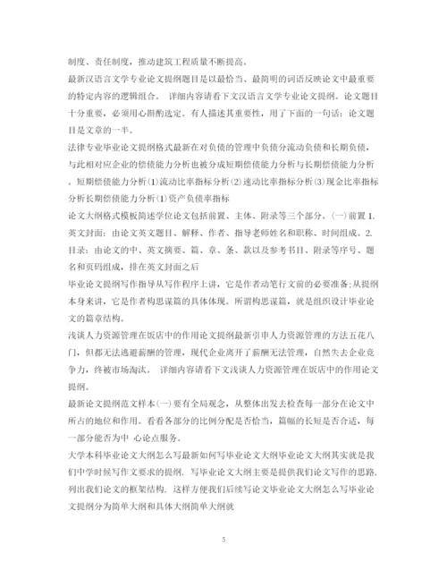 2023年毕业论文提纲100篇.docx