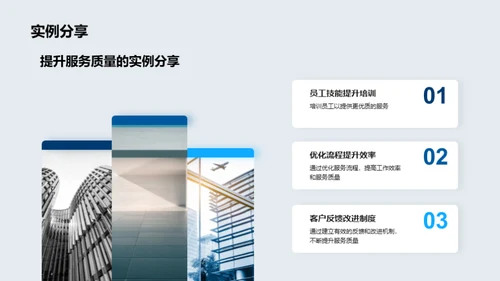 塑造服务巅峰