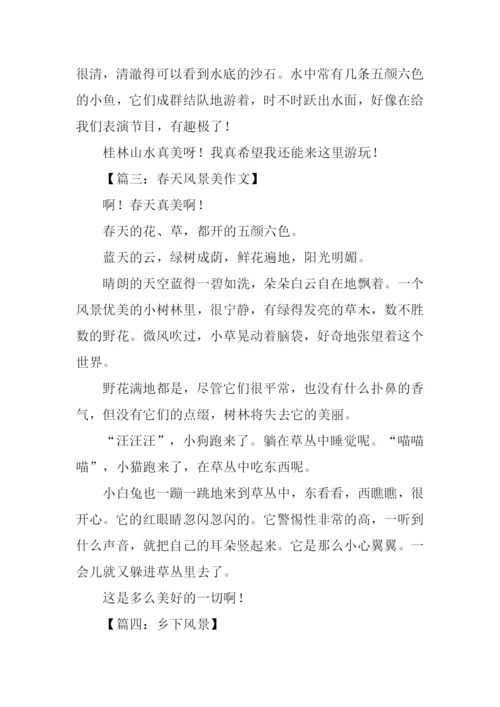 关于风景的作文200字.docx