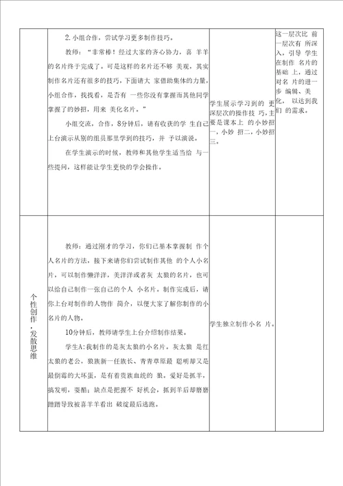 制作个人小名片教学设计