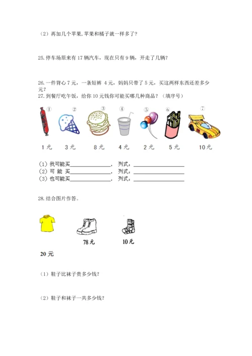 一年级下册数学解决问题100道a4版.docx