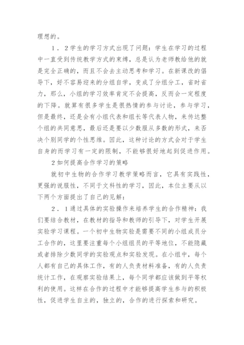 初中生物教学论文.docx