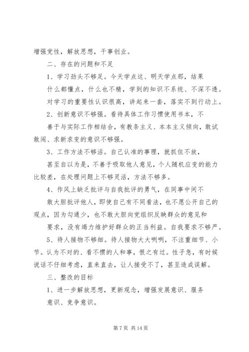 作风整顿个人整改措施 (3).docx