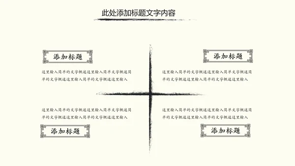 中国书法培训水墨动态PPT模板