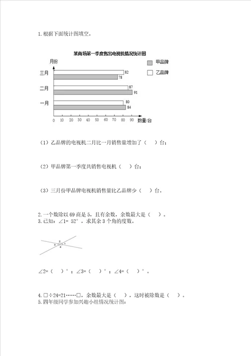 2022青岛版四年级上册数学期末测试卷含答案a卷