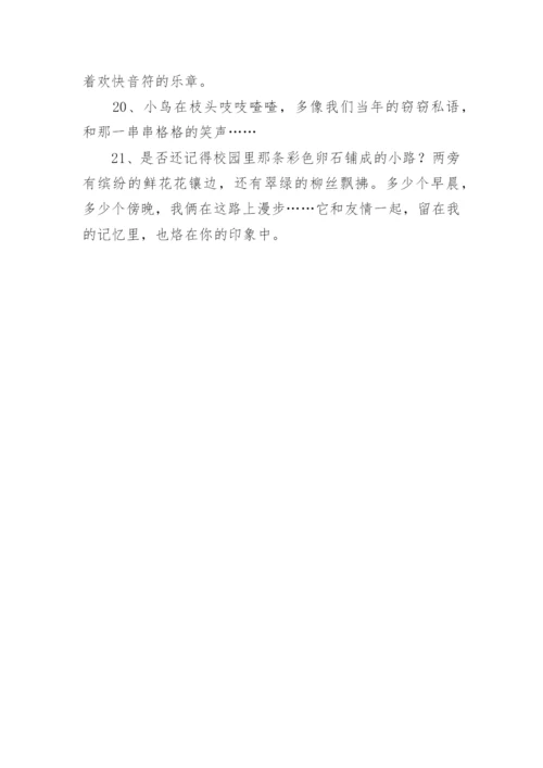 小学毕业感言句子.docx