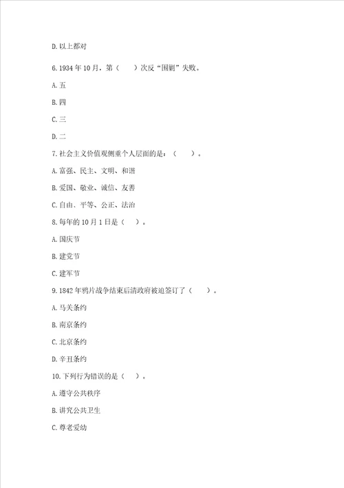 部编版五年级下册道德与法治 期末测试卷附参考答案名师推荐