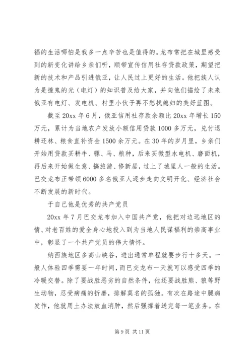 巴交龙布心得体会3篇 (2).docx