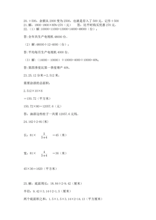 六年级小升初数学应用题50道及参考答案【巩固】.docx