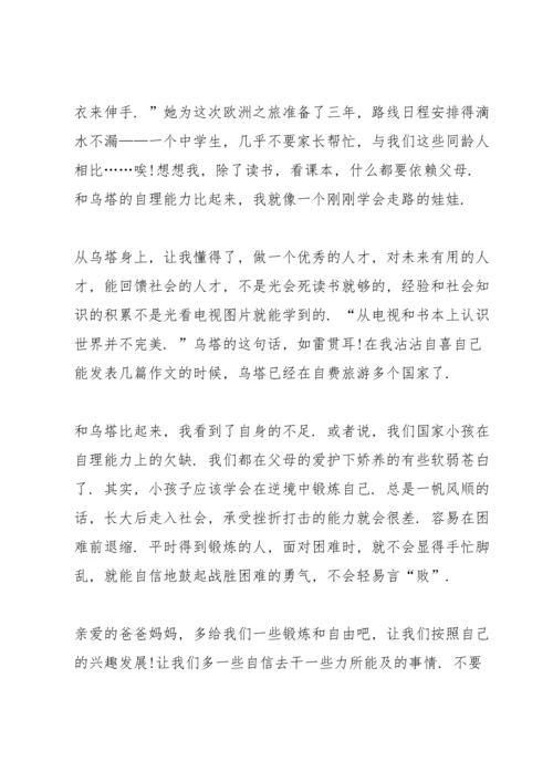 课文《乌塔》读书心得6篇.docx