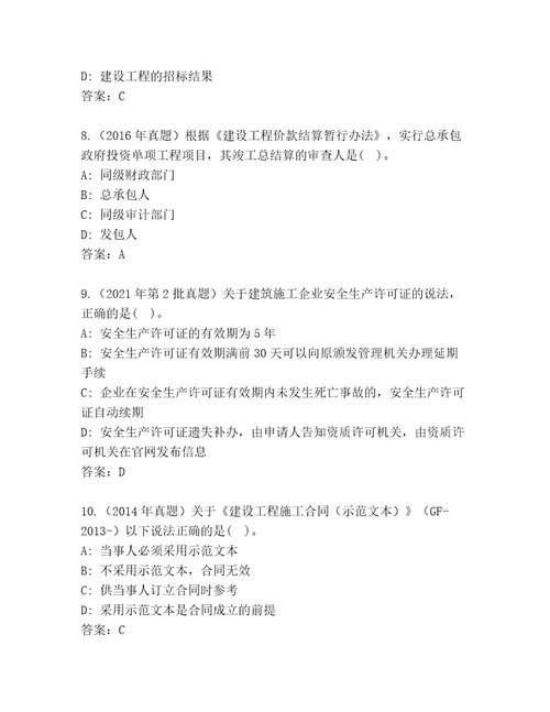 精品国家二级建筑师考试完整题库带答案（完整版）