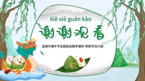 卡通端午节主题教育班会PPT模板
