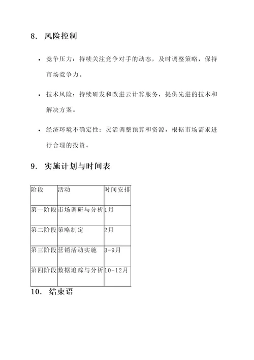 云鲸的营销方案