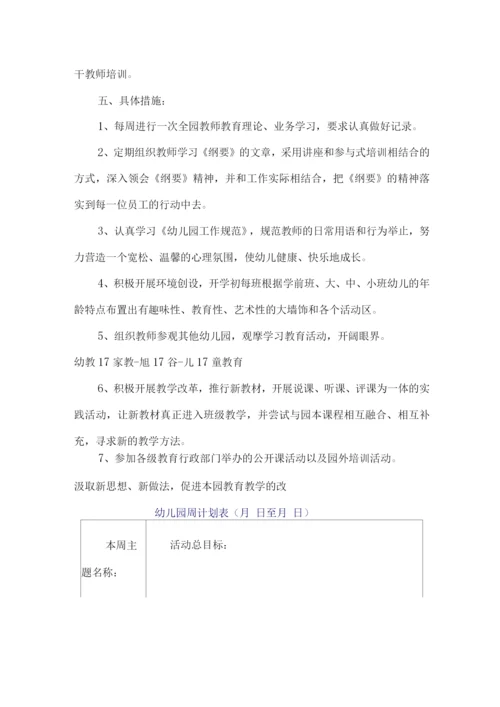 幼儿园计划制度.docx