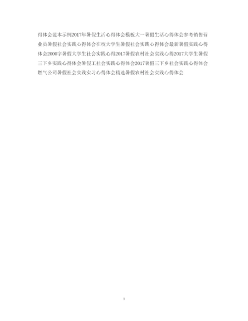 精编暑假打工心得体会范文.docx