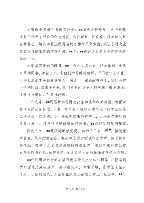 最美党员事迹材料七篇.docx