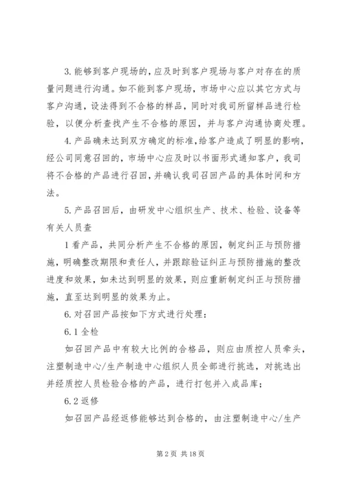 不合格品召回制度 (2).docx