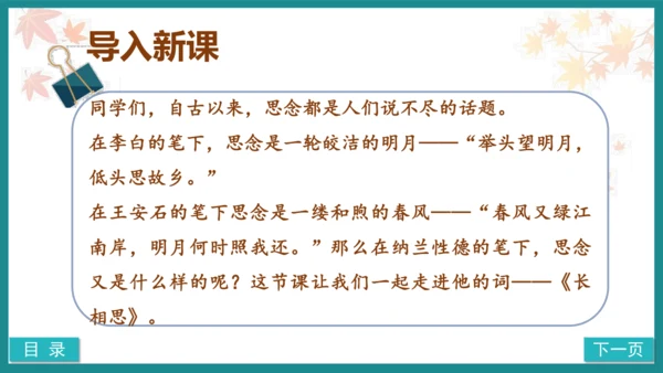 第21课《长相思》（教学课件）