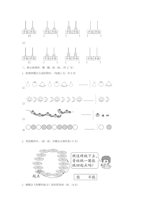 2022一年级数学下册 第7单元 找规律达标检测卷 新人教版.docx