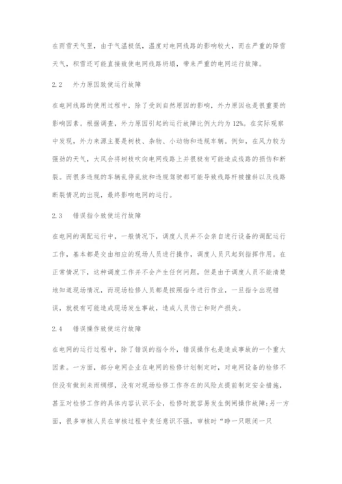 10kV配网调度运行故障与相应的解决对策.docx