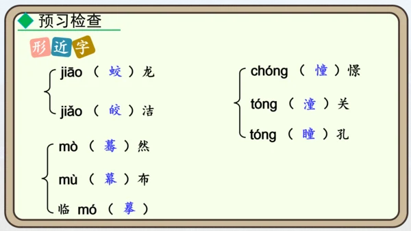 24 “蛟龙”探海  课件