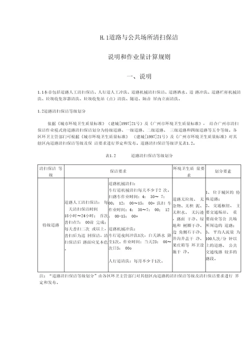 广州市环卫作业年度预算指标